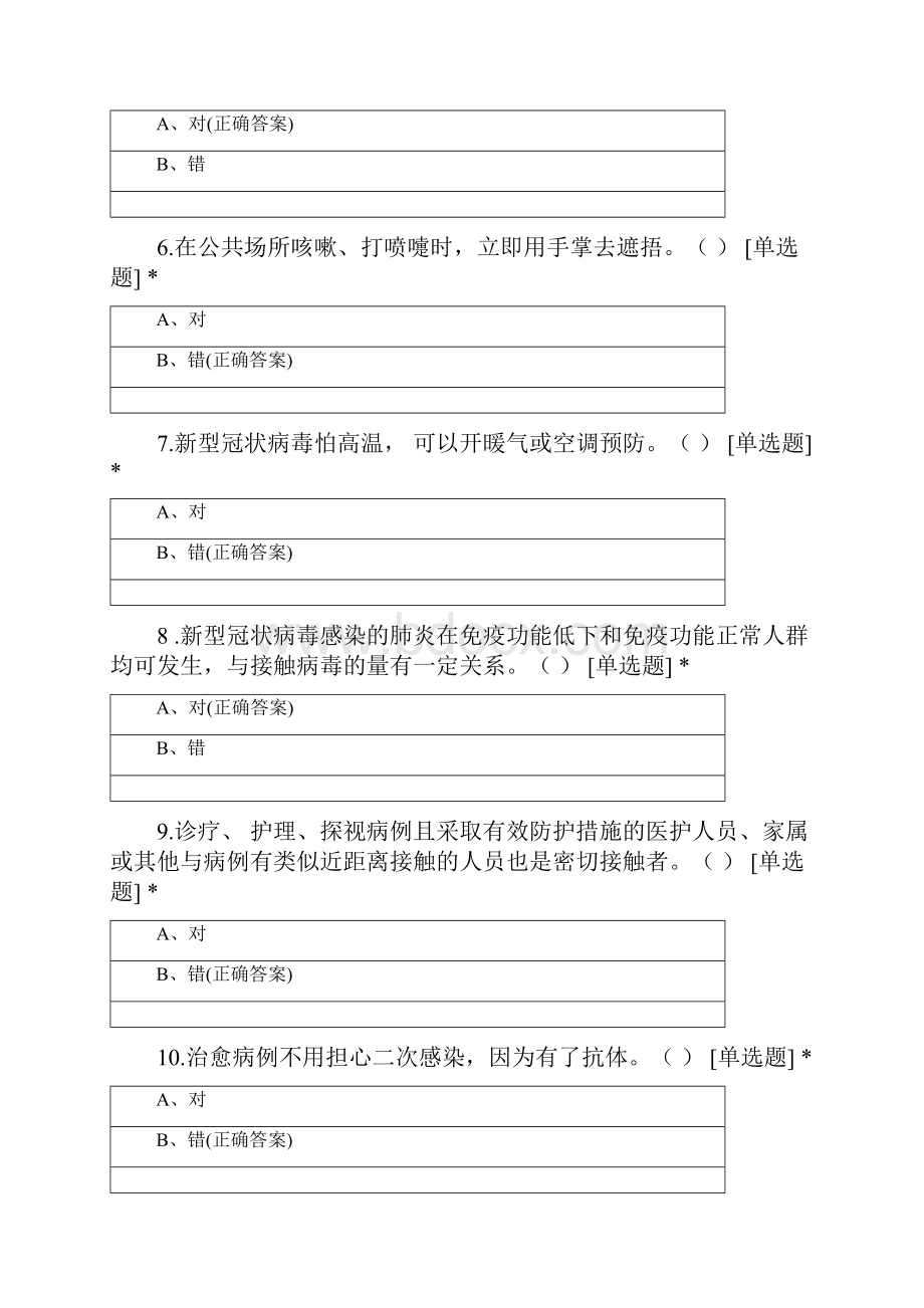 常态化疫情防控下医院感染预防与控制测试题.docx_第2页