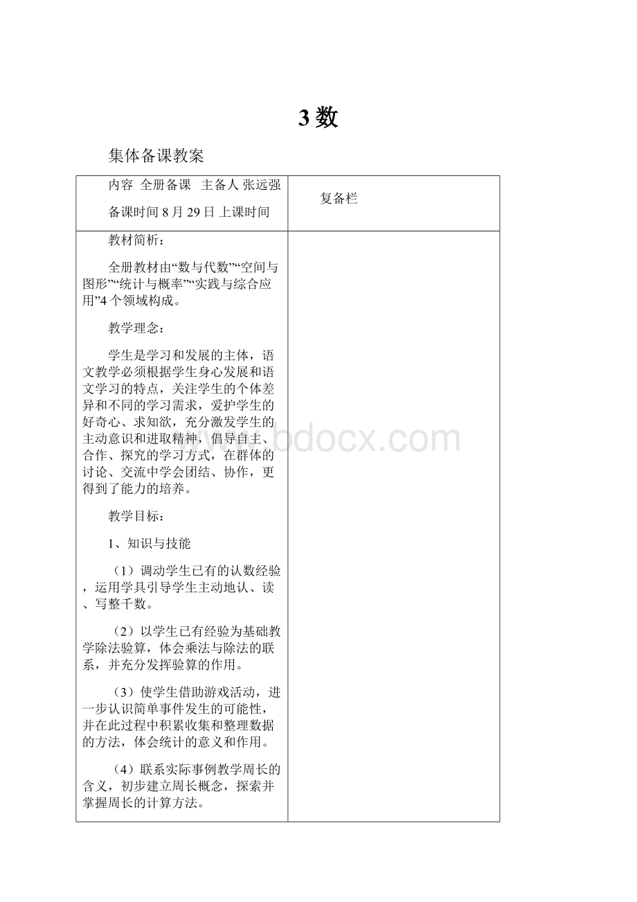 3数Word格式文档下载.docx