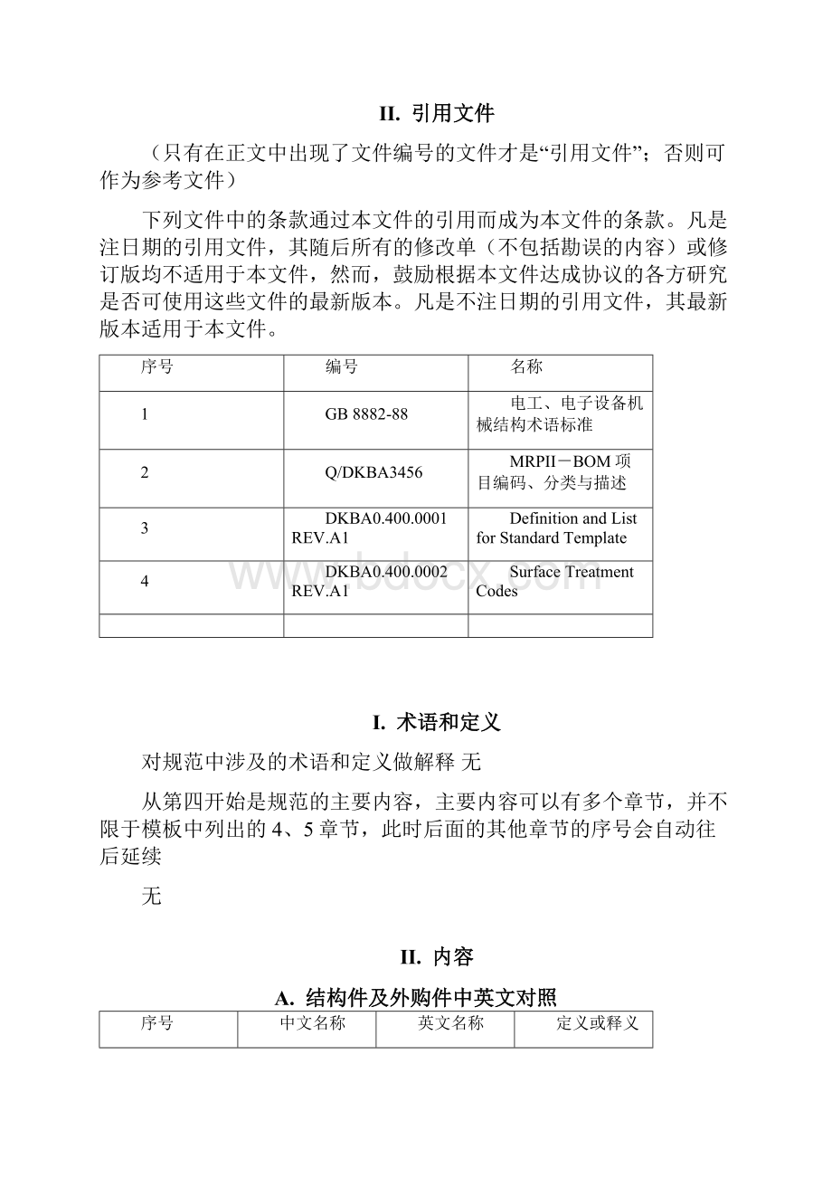 电子设备结构件术语中英对照文档格式.docx_第3页