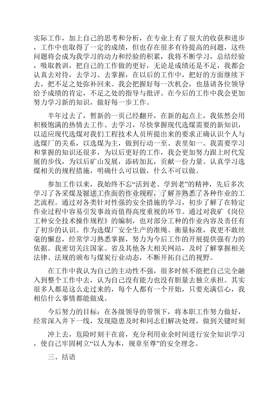 煤矿技术员个人总结.docx_第3页