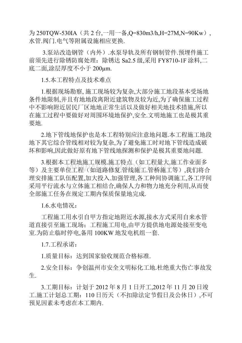 滨海园区污水处理厂连通工程施工组织设计.docx_第3页