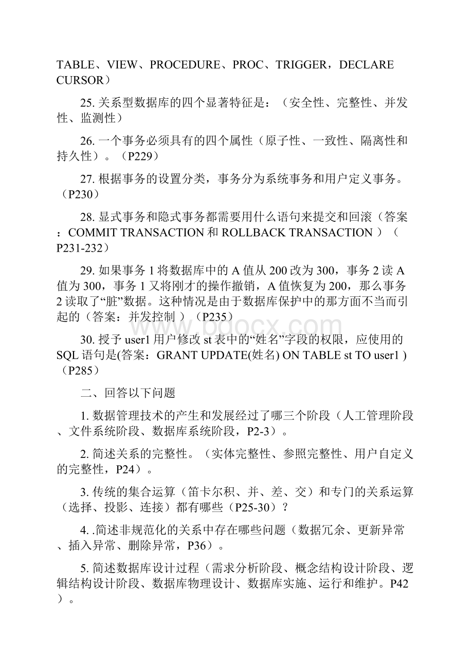 数据库原理与应用复习文档格式.docx_第3页