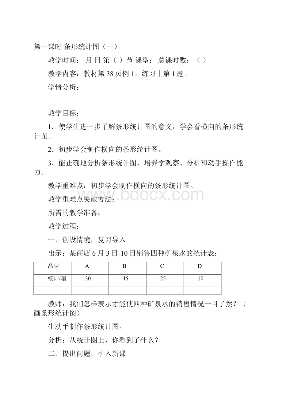 三年级数学下册第三单元教案新部编本.docx_第2页