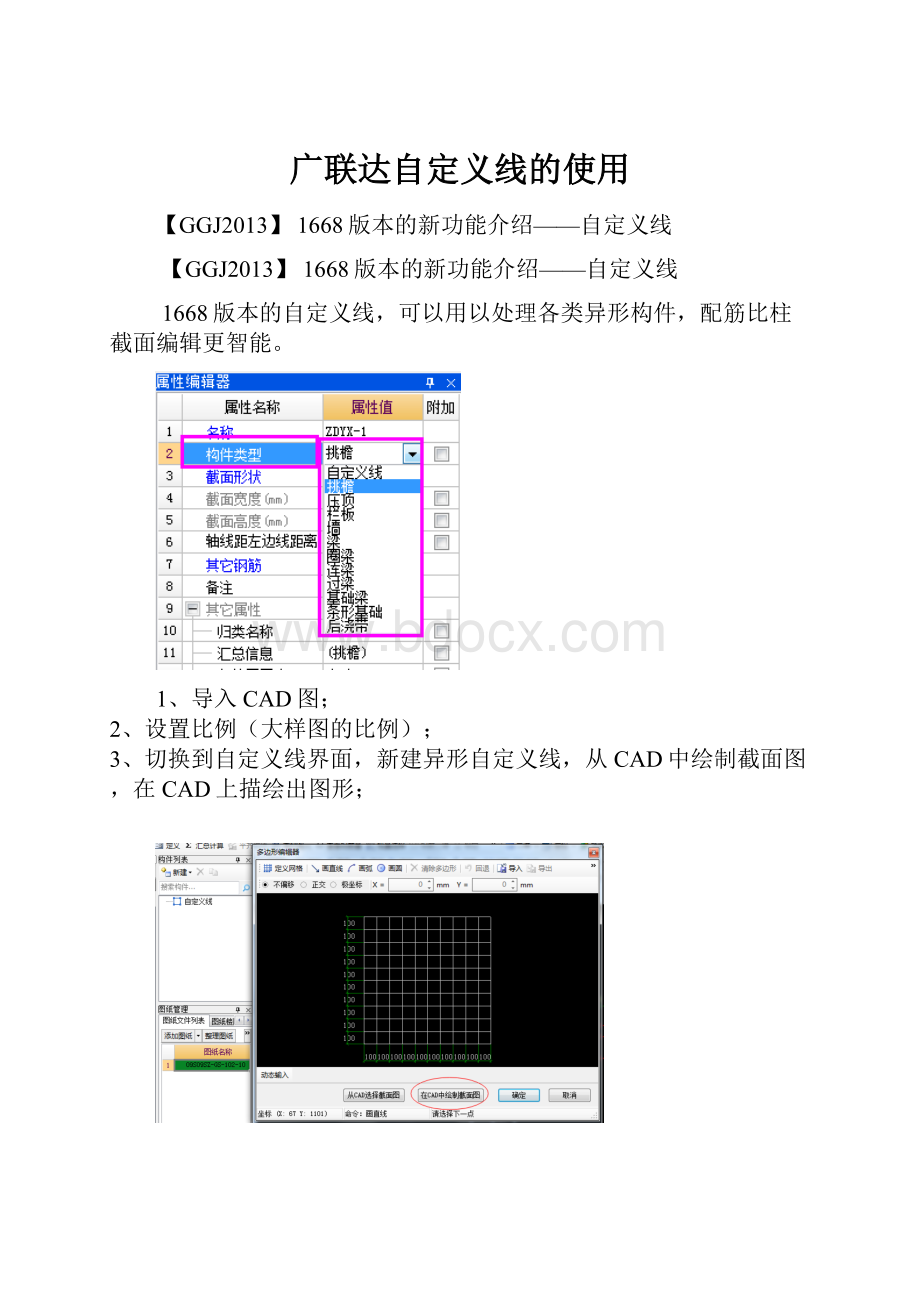 广联达自定义线的使用Word文件下载.docx