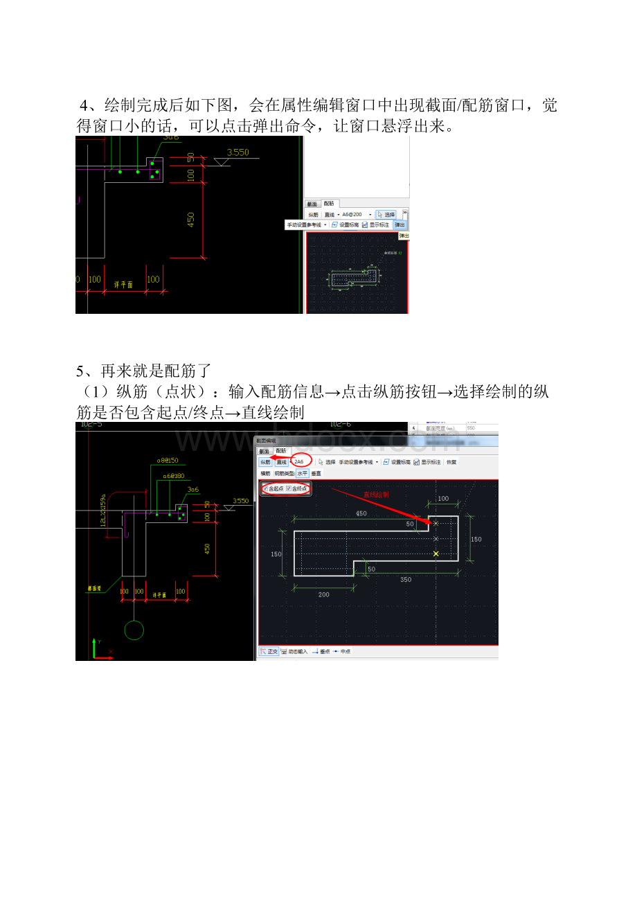 广联达自定义线的使用Word文件下载.docx_第2页