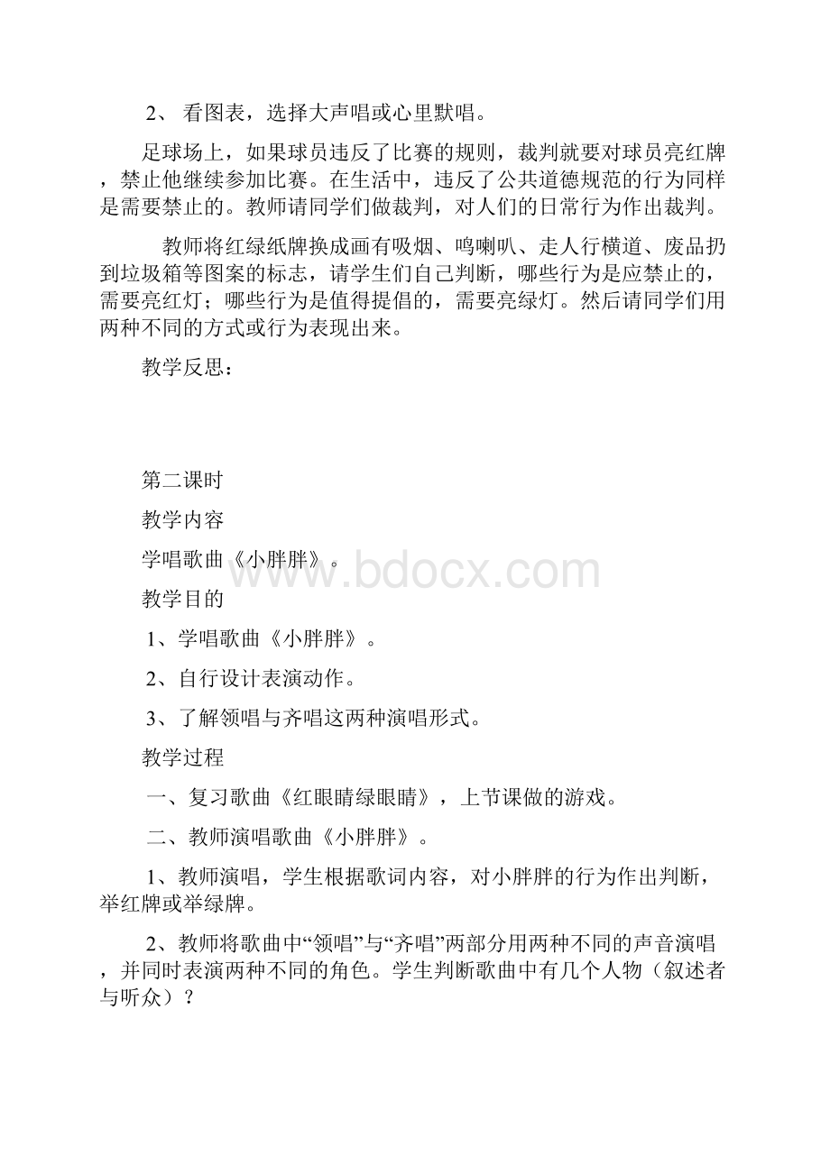 人教版小学一年级音乐下册教案.docx_第3页