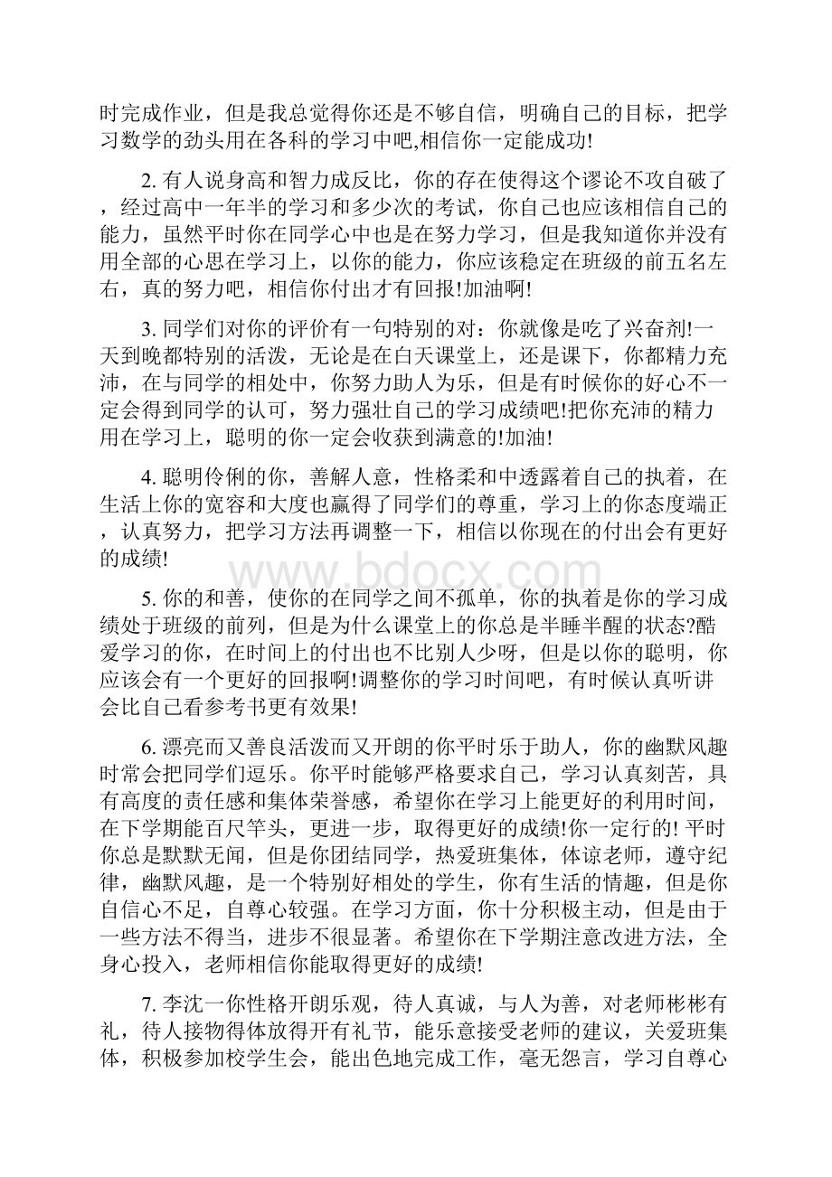 精高一第一学期评语.docx_第2页