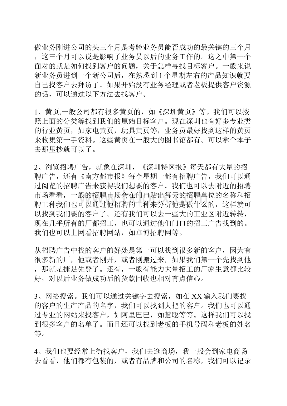 业务是从市场上学出来的.docx_第2页