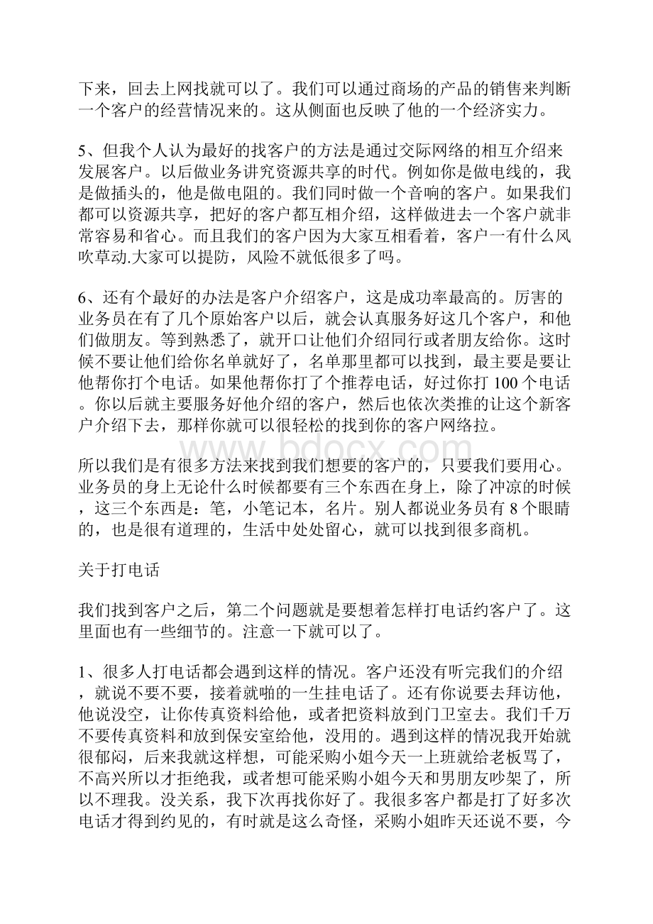 业务是从市场上学出来的.docx_第3页