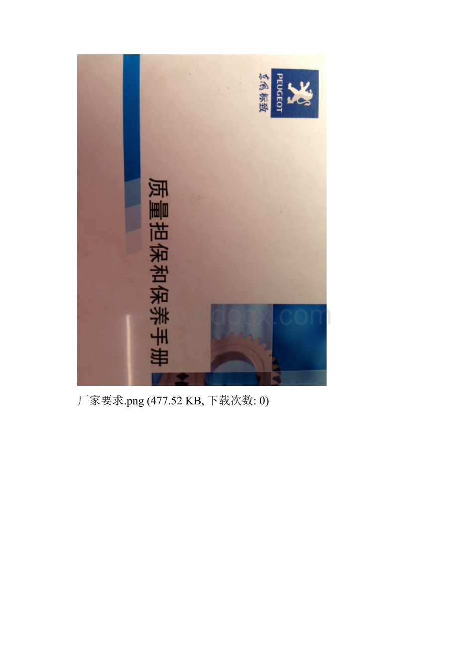 6发动机正时皮带更换流程看了不后悔不看真后悔.docx_第2页