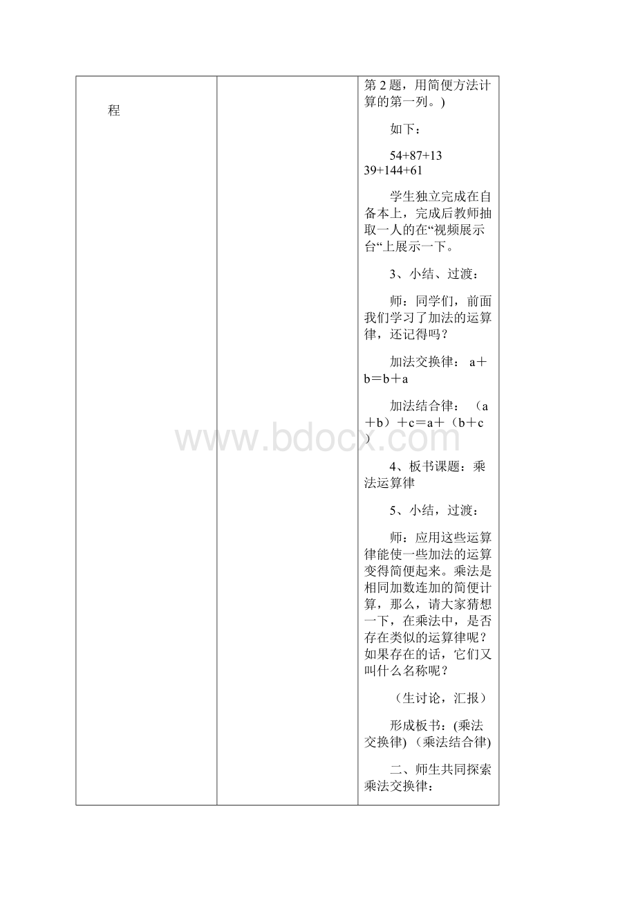 四年级下册数学第七单元集体备课记录文档格式.docx_第3页