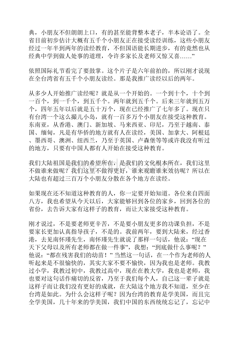 一场精典演讲千年震撼Word文档下载推荐.docx_第2页