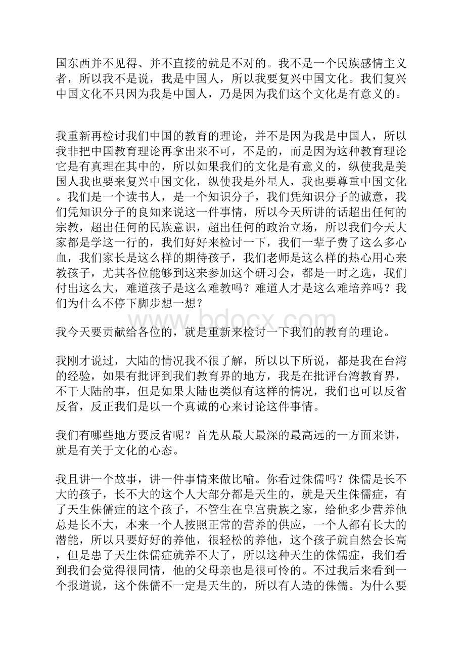 一场精典演讲千年震撼Word文档下载推荐.docx_第3页