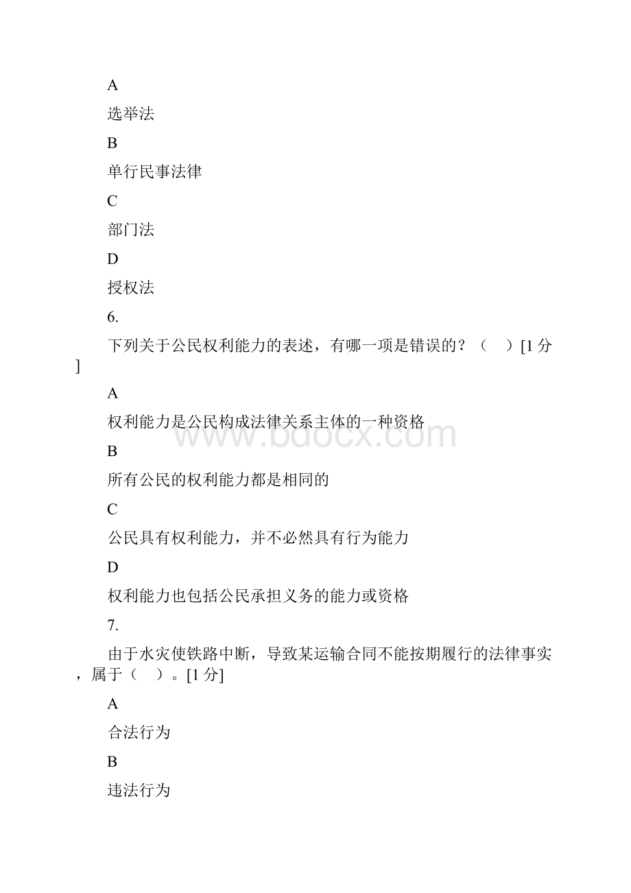 《法理学》综合练习题一Word格式.docx_第3页