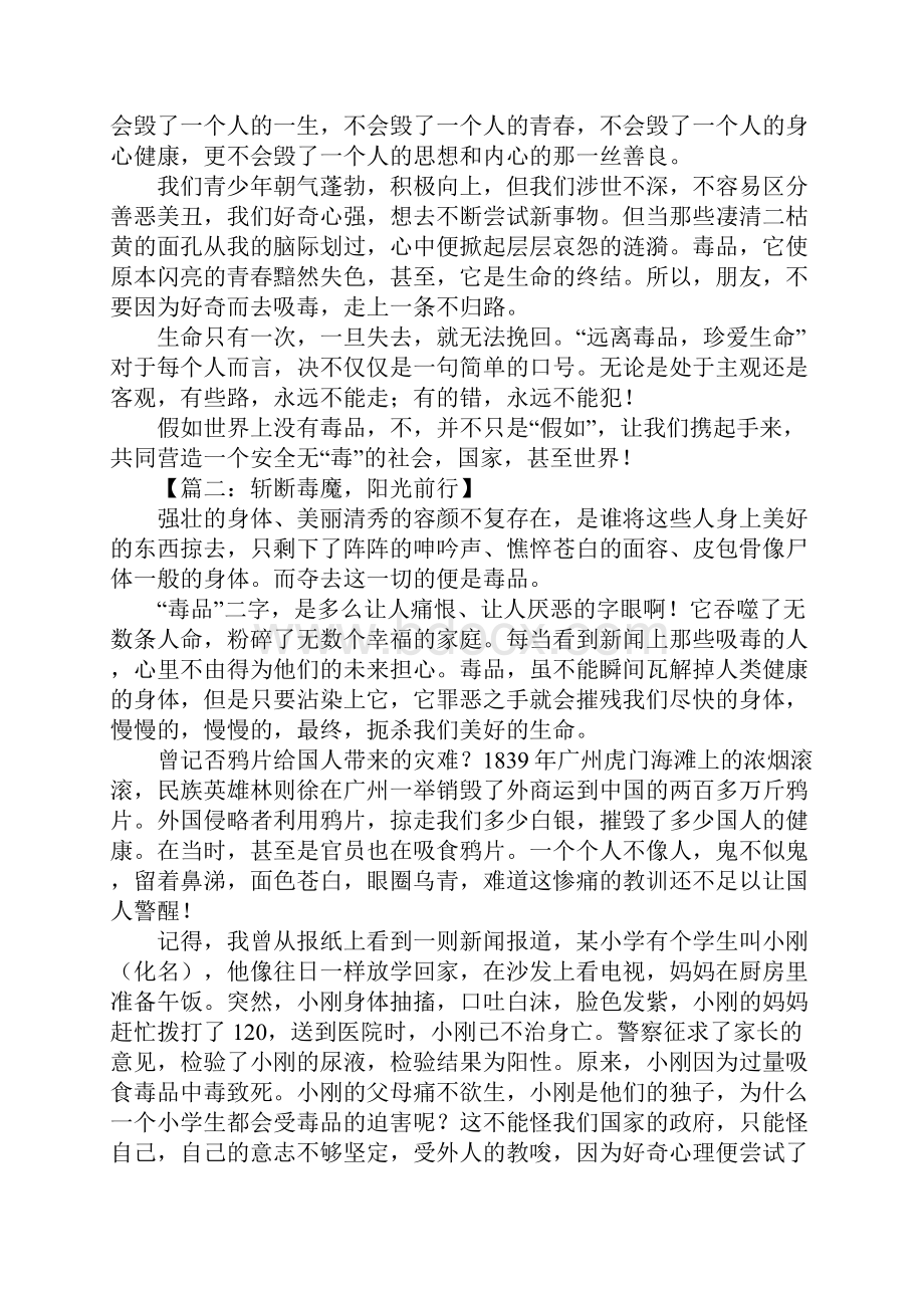 XX禁毒征文.docx_第2页