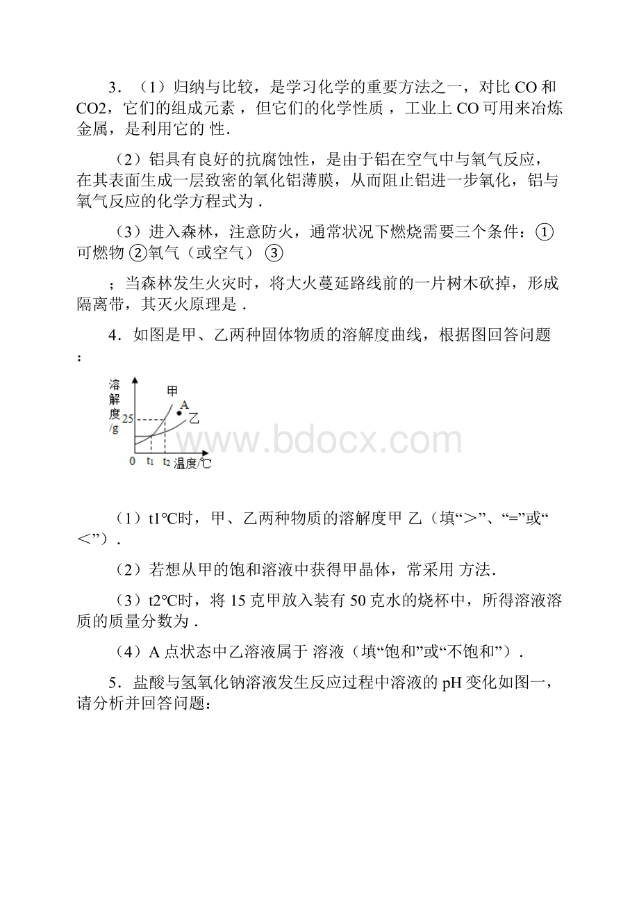 最新沈阳市中考化学易错200题填空题word含答案Word格式文档下载.docx_第2页