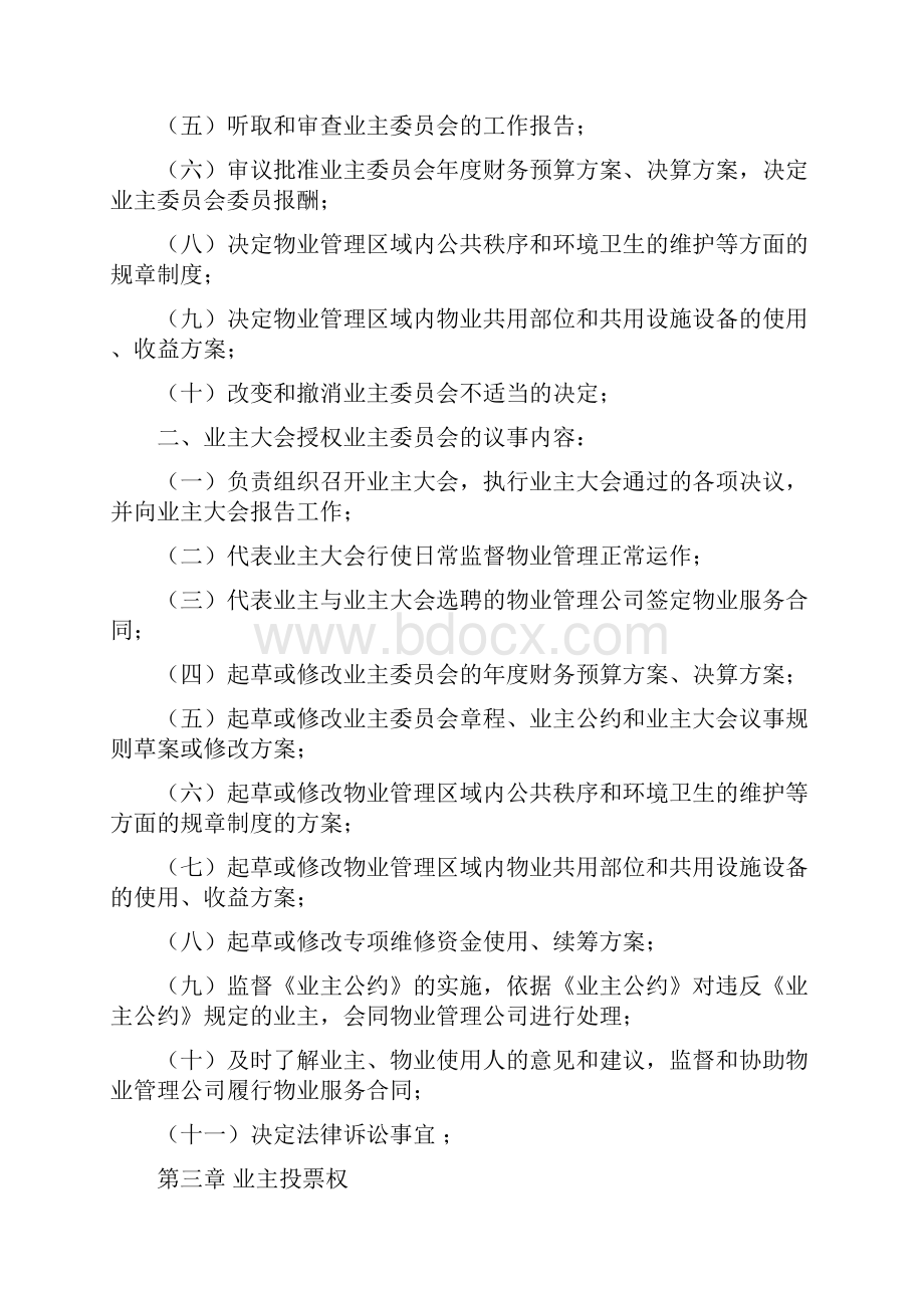 业主大会议事规则及业主公约范本.docx_第2页