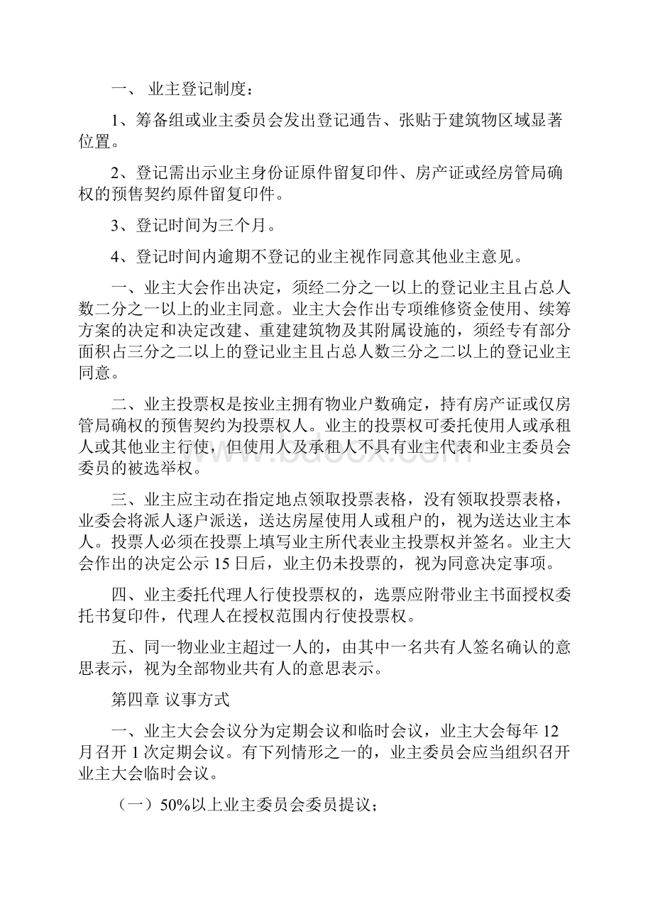 业主大会议事规则及业主公约范本.docx_第3页