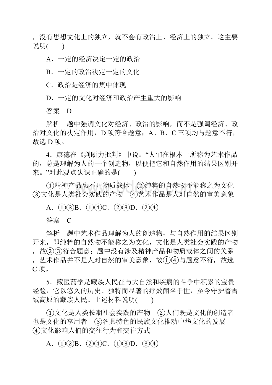 学年高二政治测试习题期中检测卷doc.docx_第2页