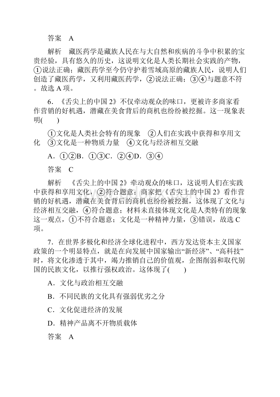 学年高二政治测试习题期中检测卷doc.docx_第3页