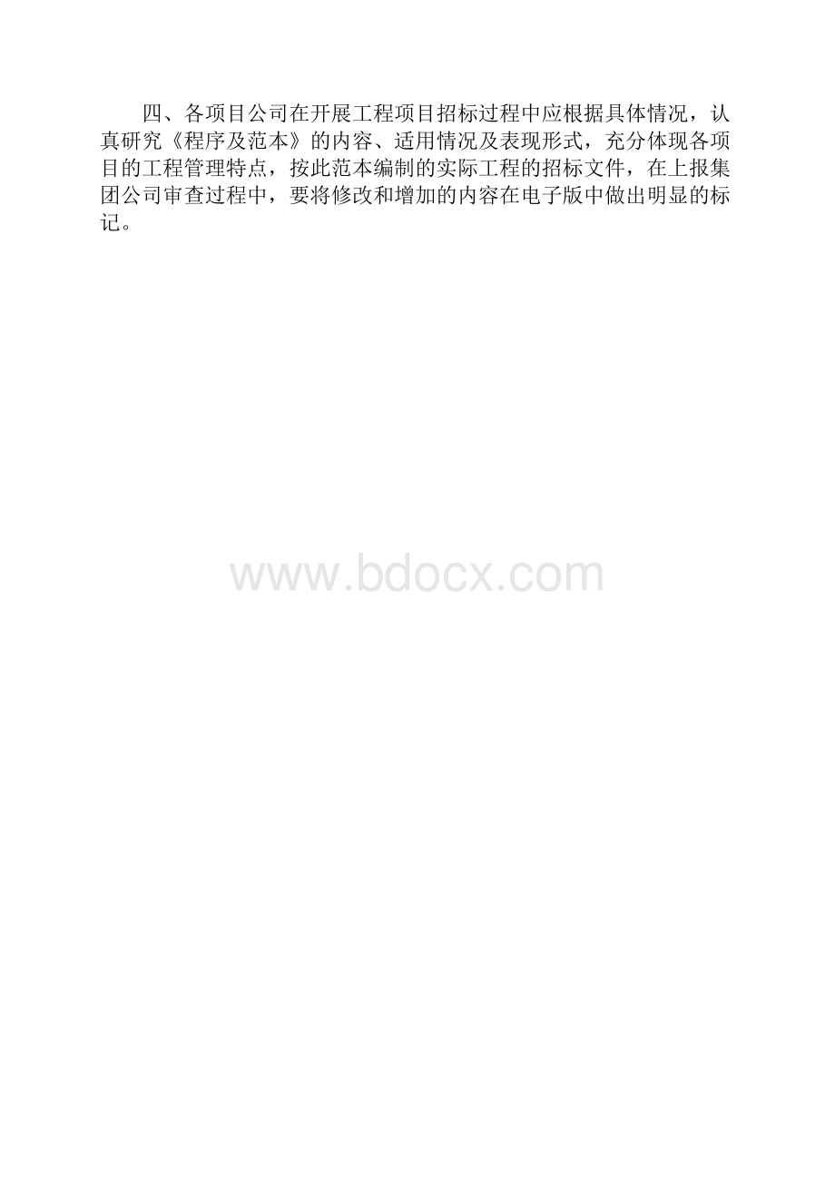 监理招标范本文档格式.docx_第2页