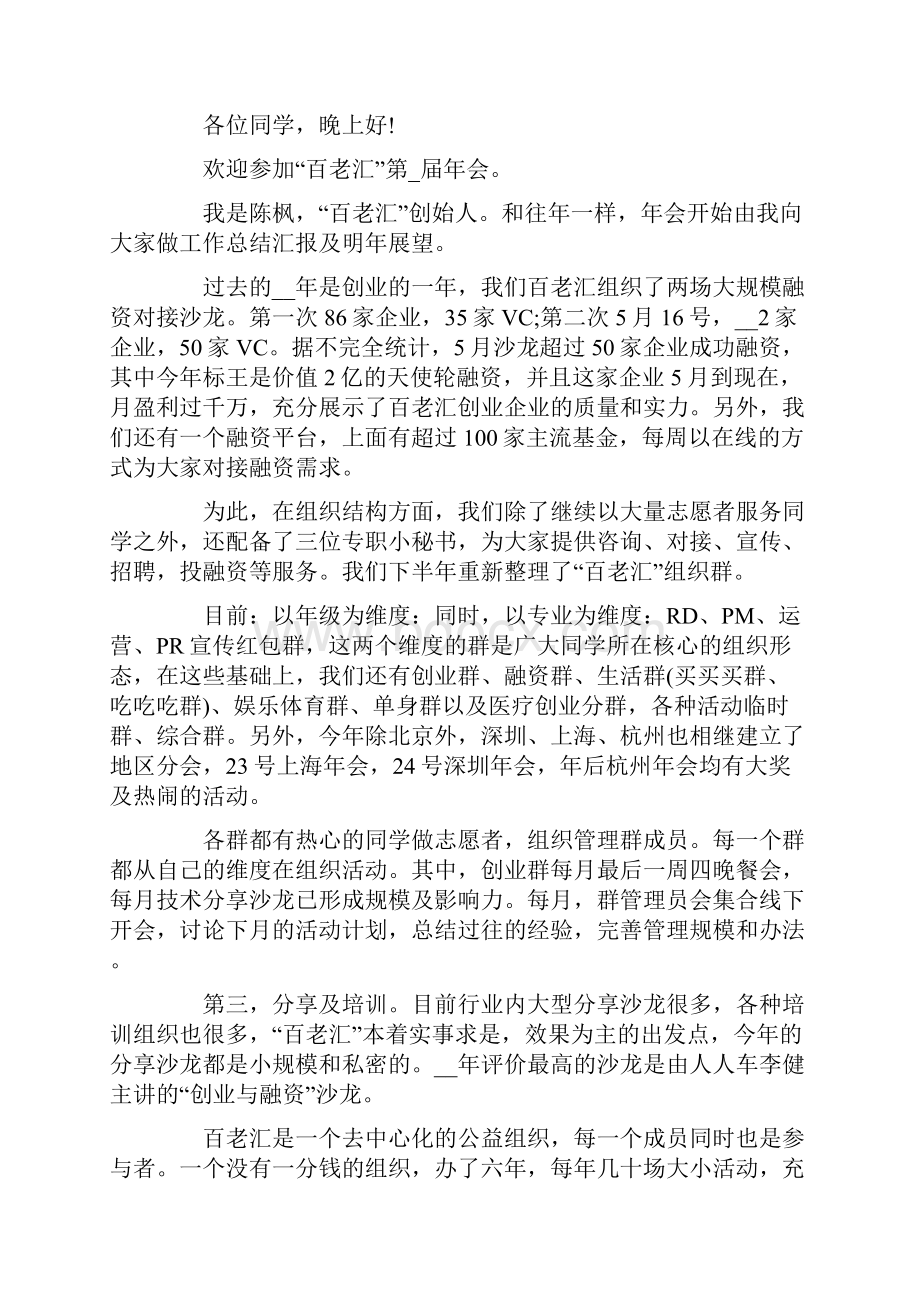 老板年会发言稿文档格式.docx_第2页