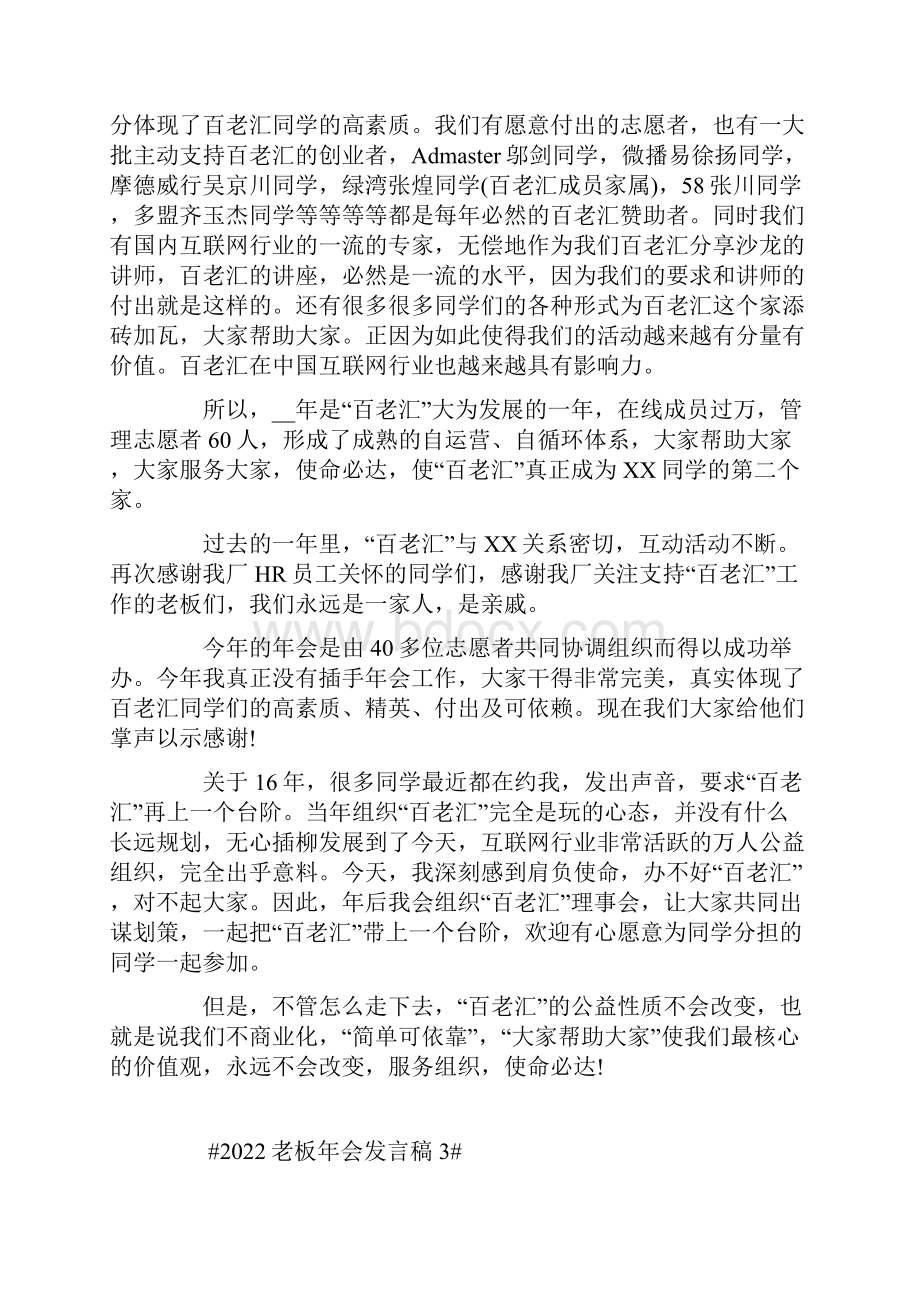 老板年会发言稿文档格式.docx_第3页