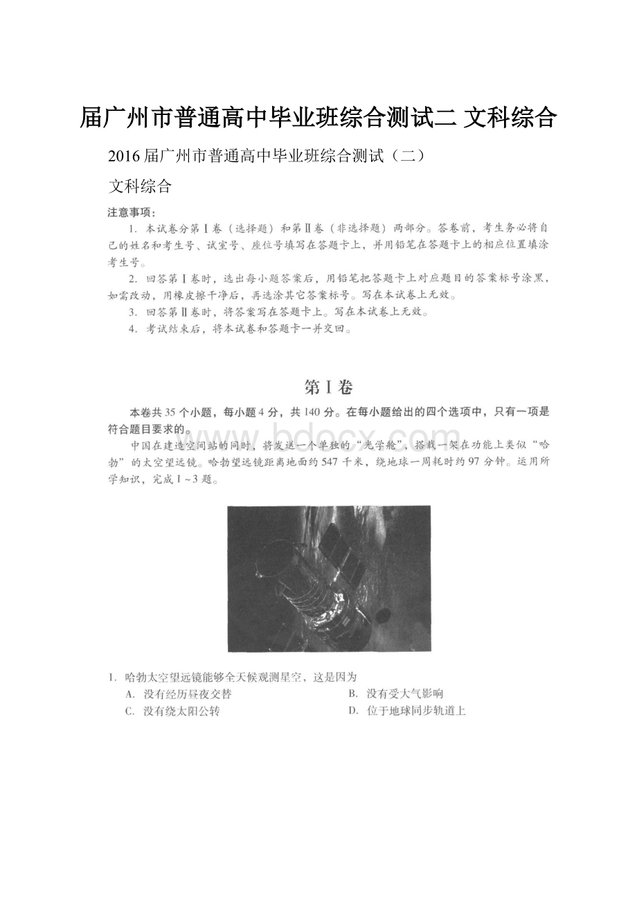 届广州市普通高中毕业班综合测试二 文科综合Word格式文档下载.docx