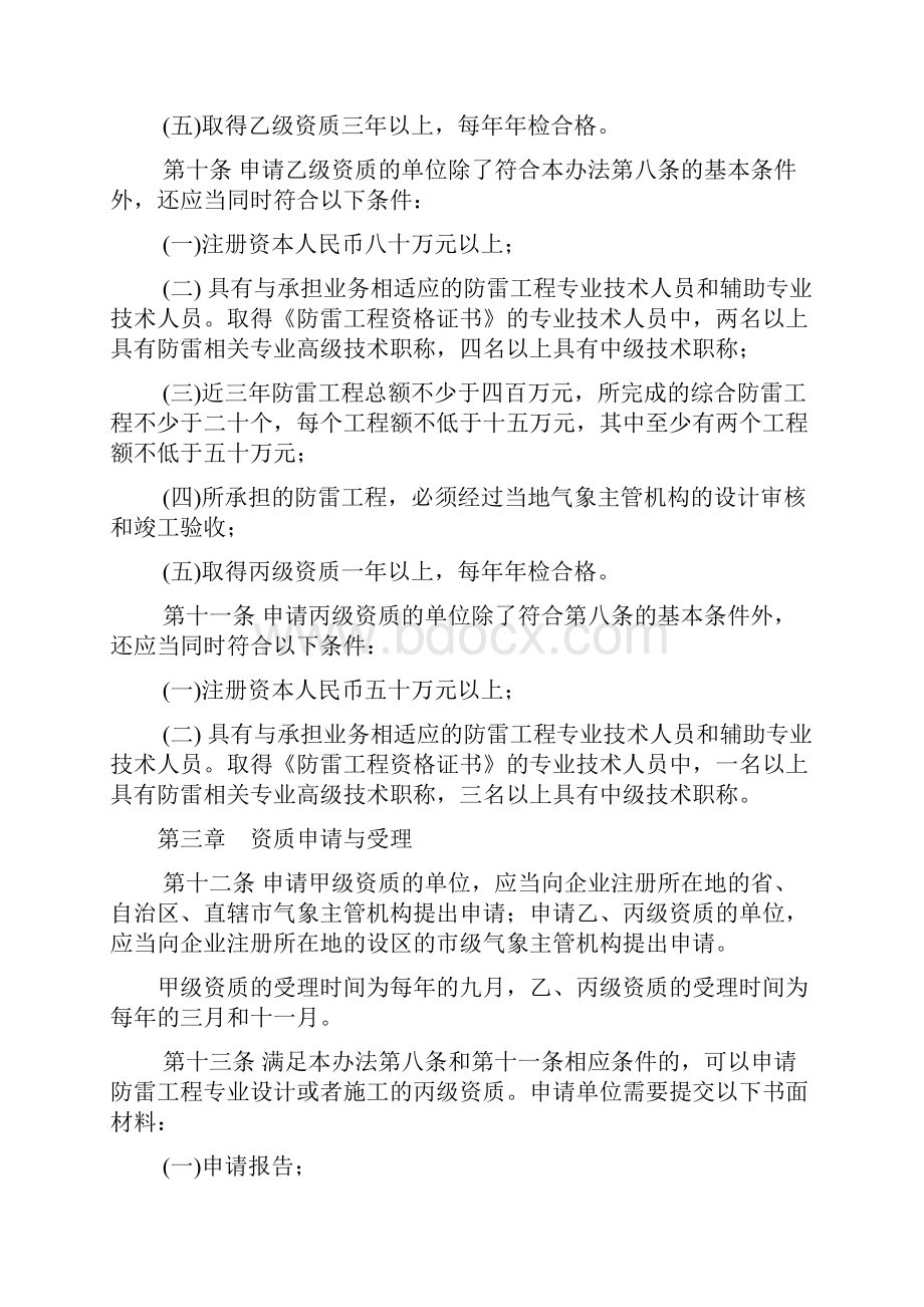 防雷专业资质管理办法.docx_第3页