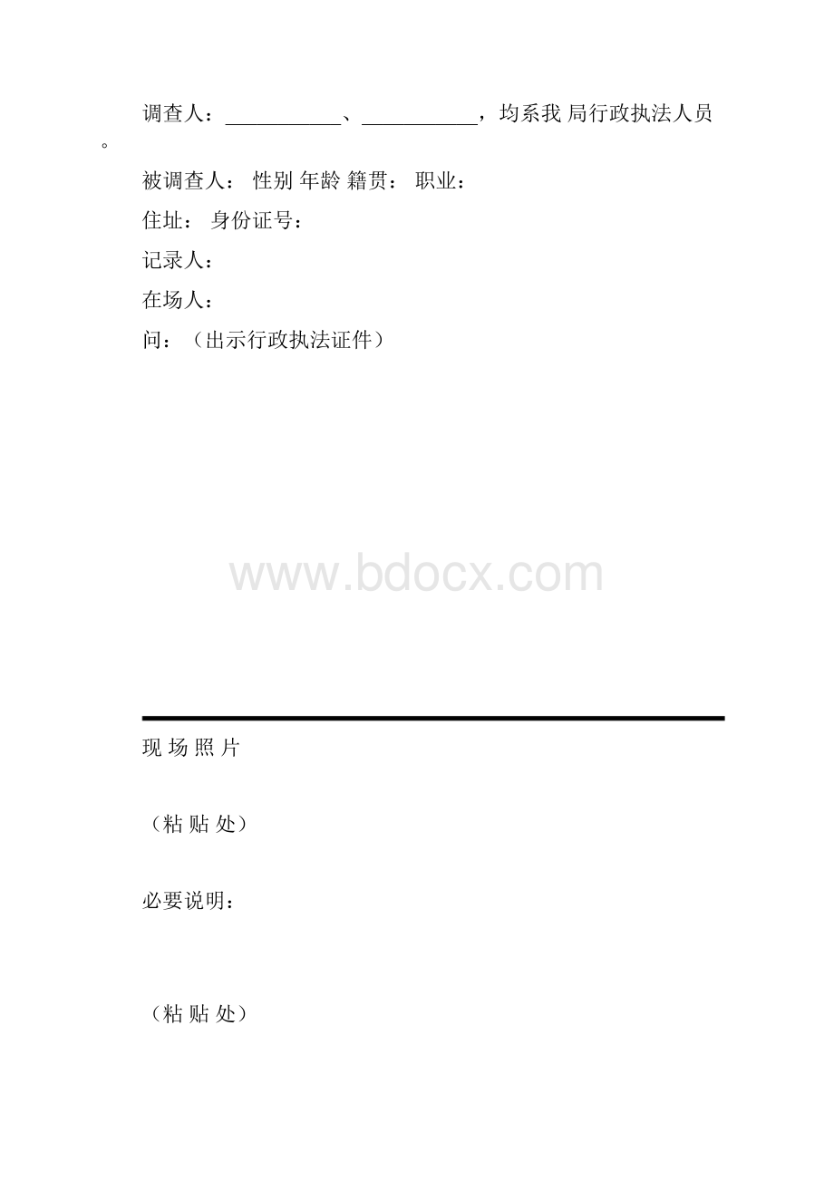 国土资源行政处罚执法规范文本.docx_第3页