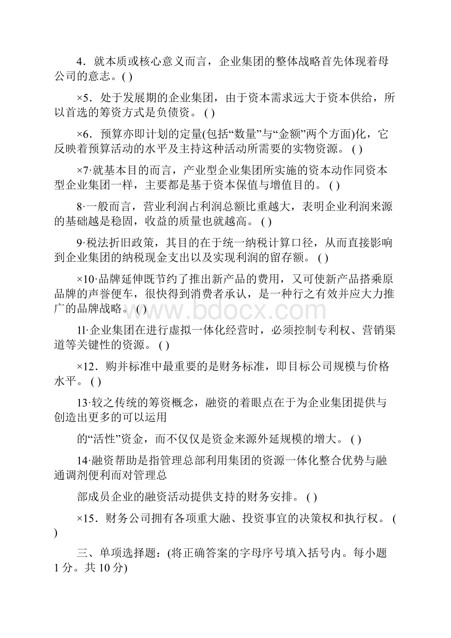 高级财务管理练习题三套Word文件下载.docx_第2页