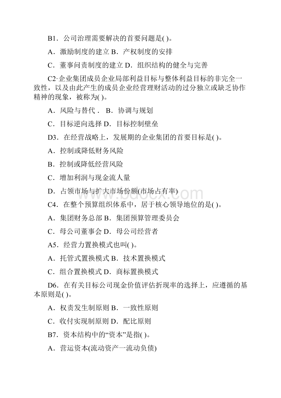 高级财务管理练习题三套Word文件下载.docx_第3页