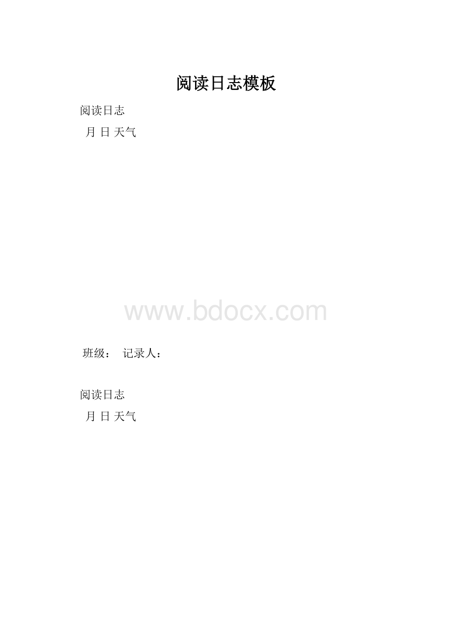 阅读日志模板.docx_第1页