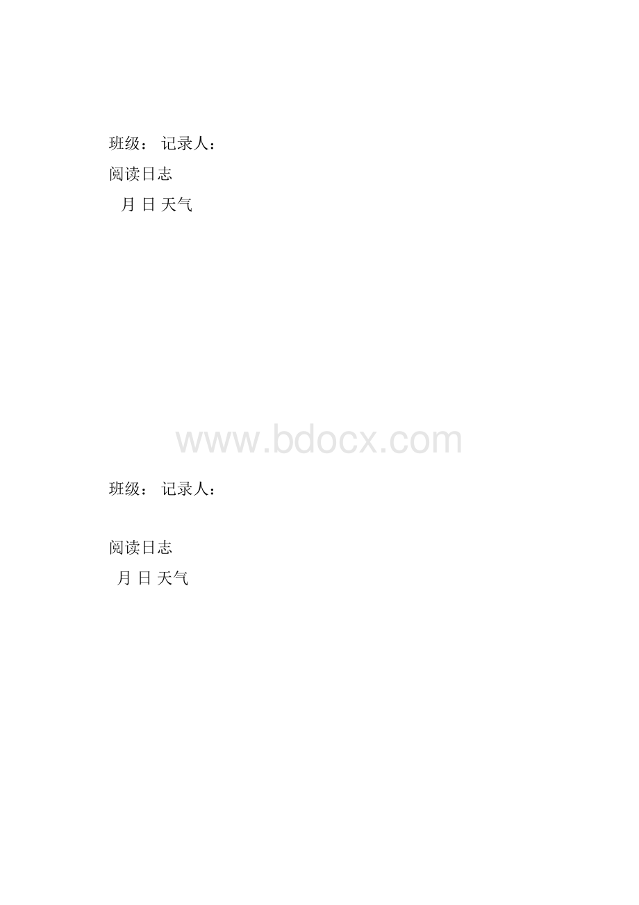 阅读日志模板.docx_第2页