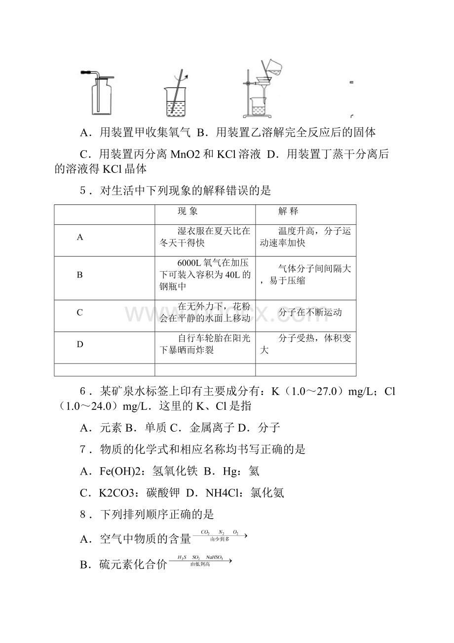 丹徒区届九年级上学期期中考试化学试题附答案.docx_第2页