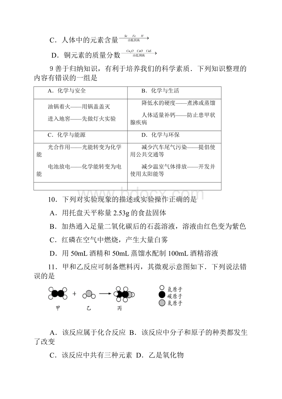 丹徒区届九年级上学期期中考试化学试题附答案Word文件下载.docx_第3页