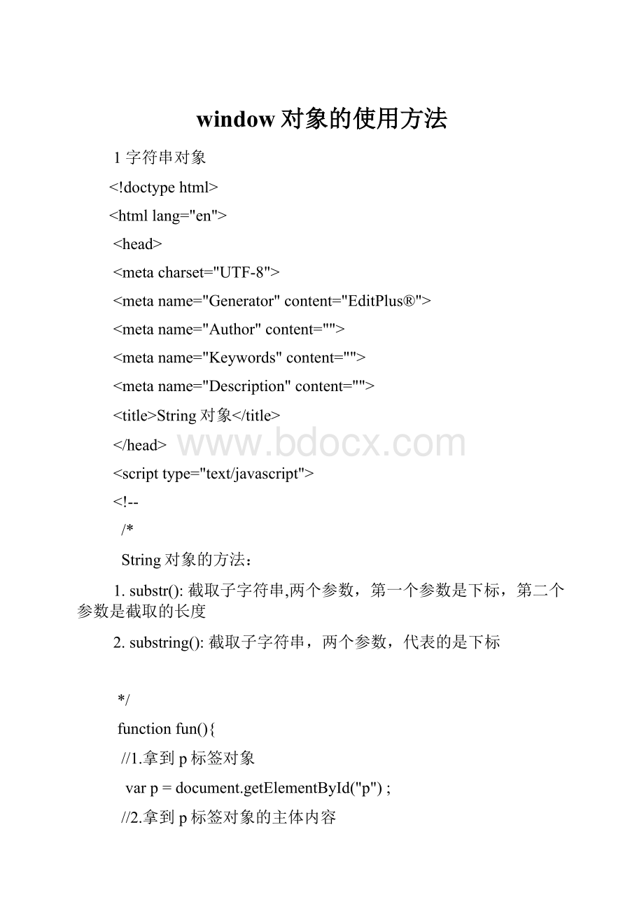 window对象的使用方法.docx_第1页