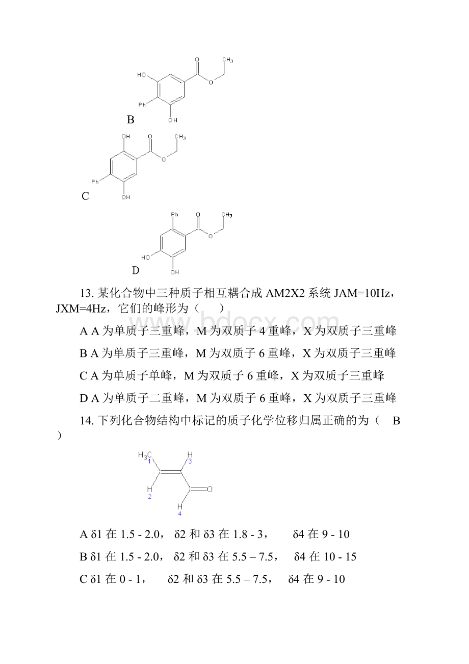 核磁共振试题综述.docx_第3页