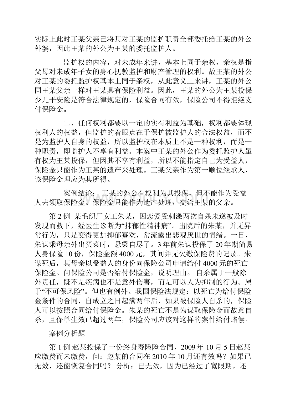 保险学题库doc.docx_第2页