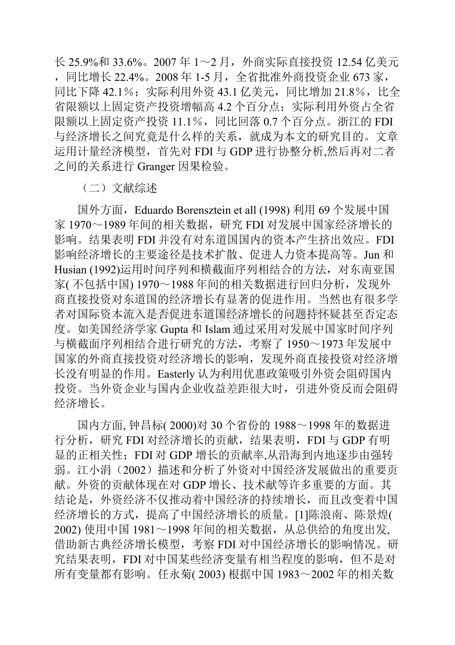 外商直接投资与浙江省经济增长关系的实证分析Word格式.docx_第2页