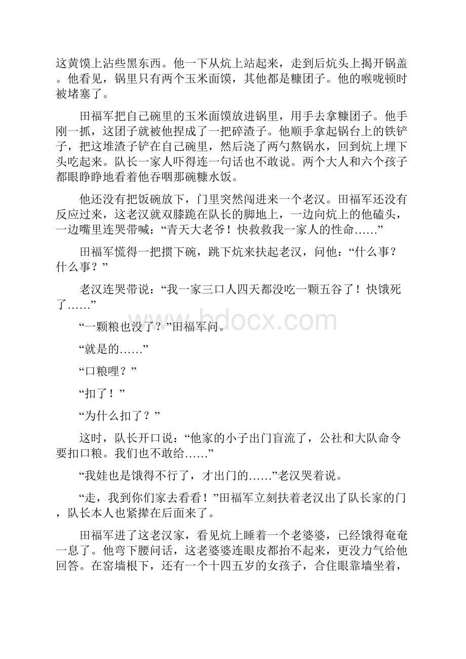 高考语文二轮现代文专题复习《平凡的世界》专练含答案.docx_第2页