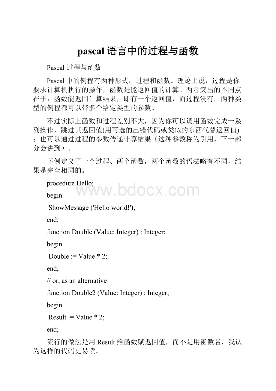 pascal语言中的过程与函数.docx_第1页