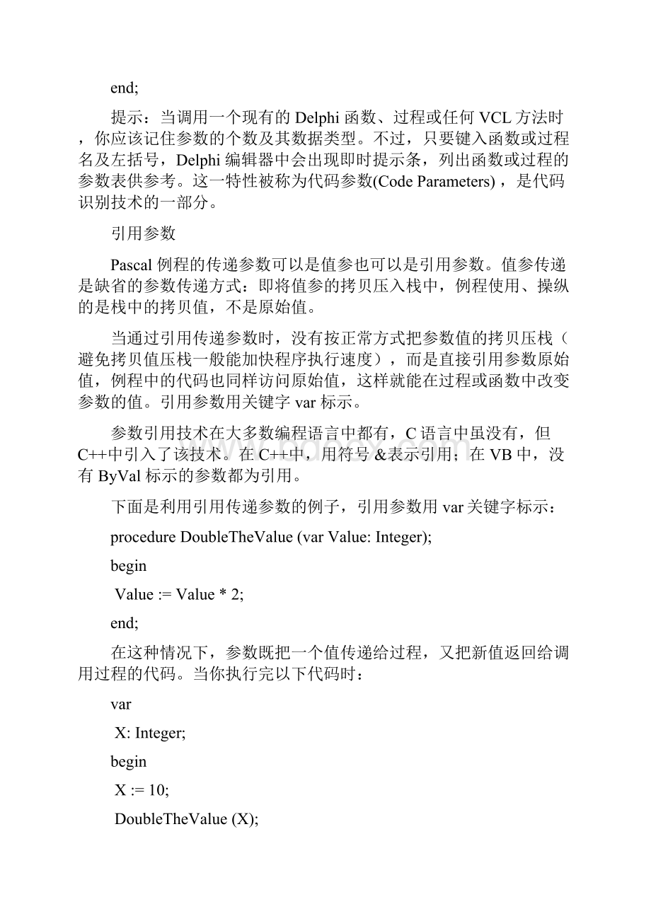 pascal语言中的过程与函数.docx_第3页