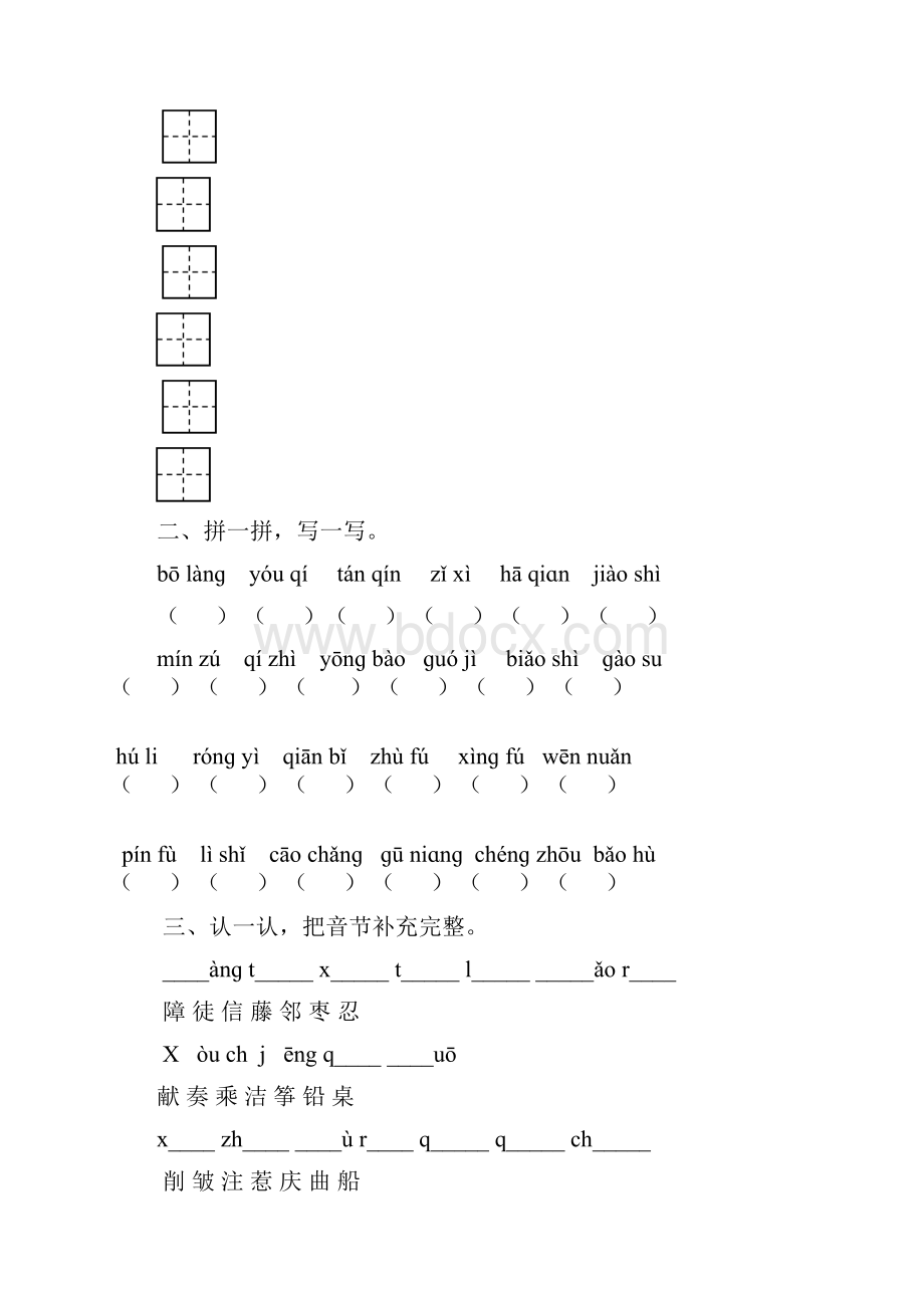 二年级语文上册练习题38份.docx_第3页