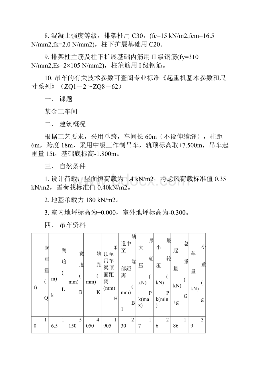 装配式混凝土等高排架结构设计.docx_第2页