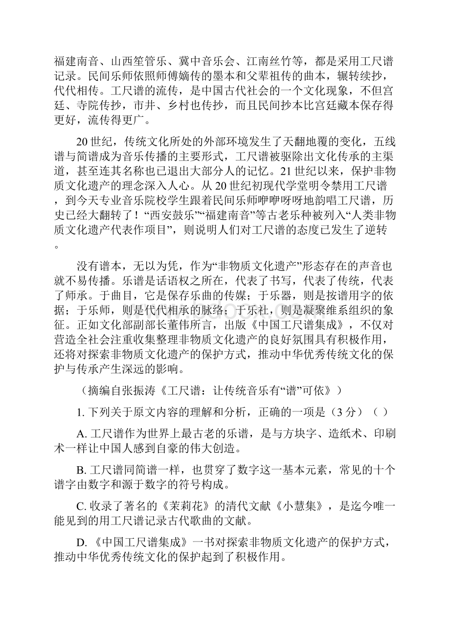 高一语文下学期期末考试试题新版新人教版 3.docx_第2页