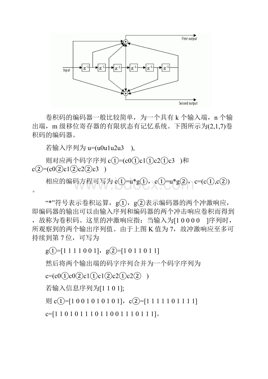 桂林电子科大《软件无线电》课程论文.docx_第2页