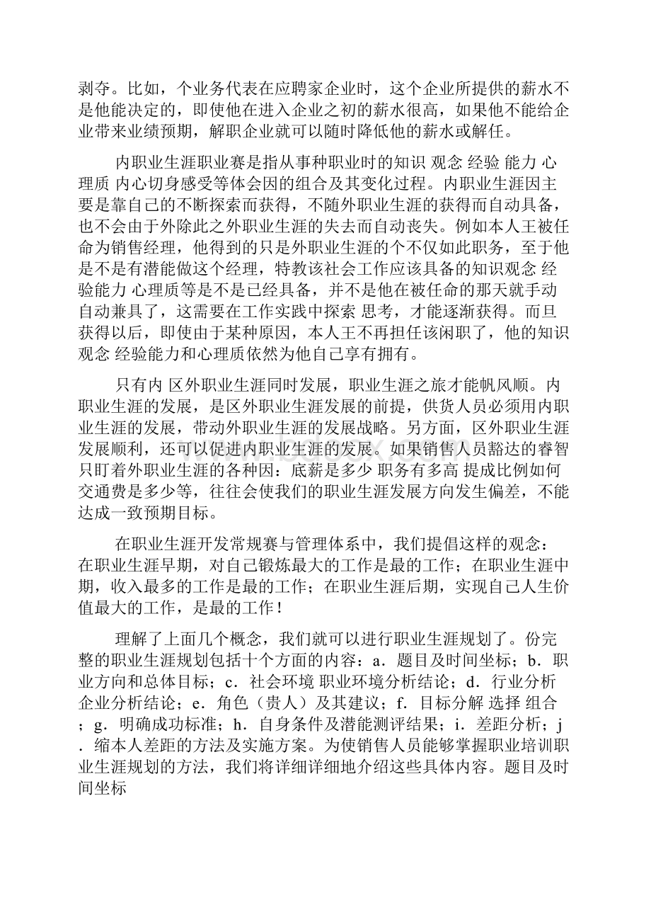 成功源自清晰的目标与规划精选多篇.docx_第3页