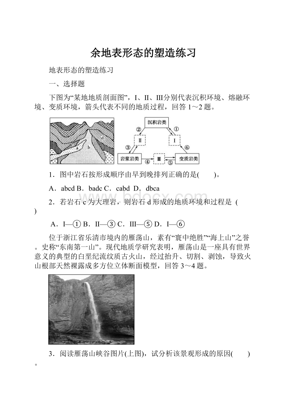 余地表形态的塑造练习.docx_第1页