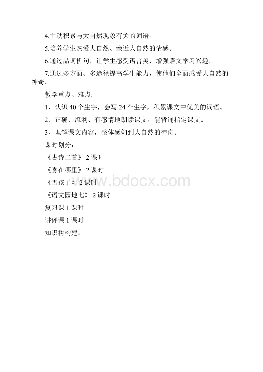 部编二年级上册语文第七单元.docx_第2页